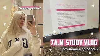 Мой ПРОДУКТИВНЫЙ ДЕНЬ с 7 утра | 7 a.m study day vlog ⏰✨📖