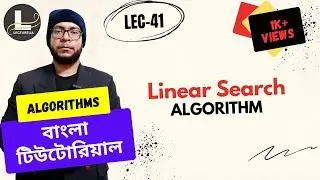 🔴 Linear Search Algorithm (Introduction) - Part 1 | বাংলা টিউটোরিয়াল | Lecturelia 🔴
