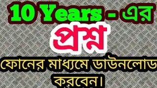 How to download previous years question papers # How to download question papers
