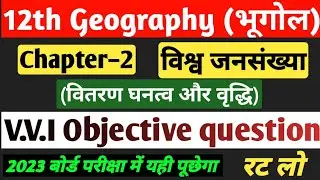 Class 12th Geography Chapter 2 | विश्व जनसंख्या वितरण घनत्व और वृद्धि VVi Objective questions 2023