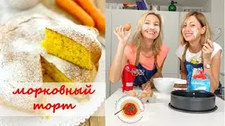 МОРКОВНЫЙ БИСКВИТ