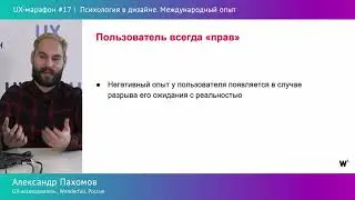 А. Пахомов, исследователь, Wonderfull, про психологию выбора и приоритизацию