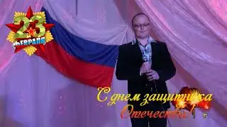 С ПРАЗДНИКОМ!