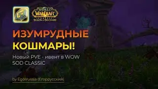WoW SOD Classic 3 фаза. Ищем руны, фармим шмот.