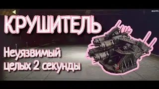 Реликтовый дробовик КРУШИТЕЛЬ ► Кроссаут мобайл | Crossout mobile ► 