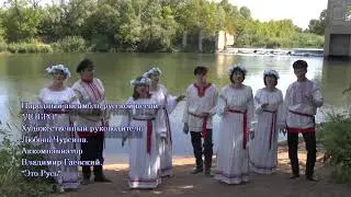 Народный ансамбль русской песни 