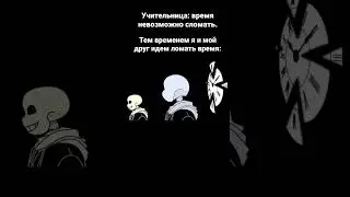 Мем Undertale. 
