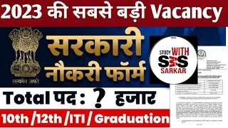new job notification October 2023, new vacancy 2023