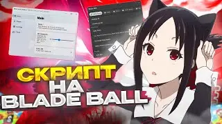 КАК СКАЧАТЬ СКРИПТ НА BLADE BALL НА ТЕЛЕФОНЕ | CКРИПТ BLADE BALL