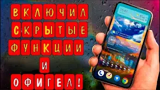 ОБ ЭТОМ МОЛЧАТ РАЗРАБОТЧИКИ! АКТИВИРОВАЛ ЭТИ СКРЫТЫЕ ФУНКЦИИ И БЫЛ ШОКИРОВАН