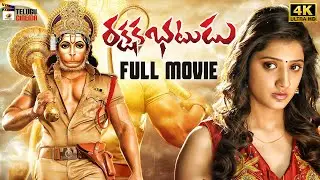 Rakshaka Bhatudu 2020 Latest Telugu Full Movie 4K | Richa Panai | Brahmaji | Dhanraj | Telugu Cinema