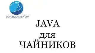 Основы Java 33 Перегрузка и переопределение методов