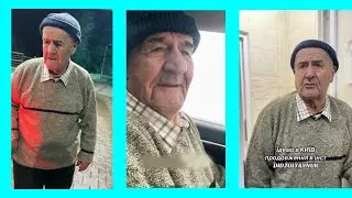 Дід Толя і Київ 👴🏼 