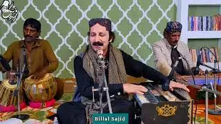 Bhogan Onven Tan Bhog Hazaran Vy Sanwla | Bilal Sajid Saraiki Song 2024 |