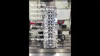 За что Вы платите Ваши деньги ? Часть 2. Расточка и обработка плоскости на примере  Toyota 2JZ.