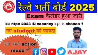 RAILWAY EXAMS 2025 CALENDAR|| RRB NTPC EXAM DATE|| RRB Exam calendar 2025|| #railway