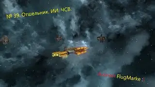 Avorion № 39. Отшельник. ИИ. КСВ.
