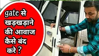 Car Door Noise | How To Fix My Noisy Car Door | How To Reduce Car Door Closing Noise | Door Noise |