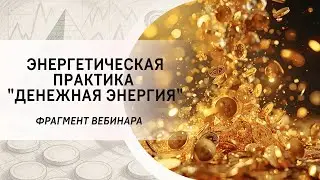 Энергетическая практика 