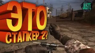 Мод Который Многие Ждали Вышел | STALKER GUNSLINGER mod