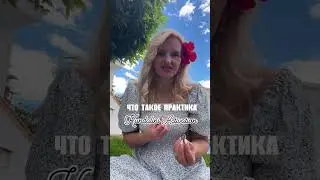 Слово Кундалини с санскрита означает «Живая Энергия» Это пробуждение вашей внутренней энергии жизни