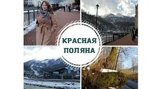 🌟Красная Поляна🏞️Роза Хутор🎿Горнолыжный курорт