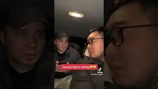 Казакша ВАЙН. Вайн. Жайдарман. Казакша азилдер.