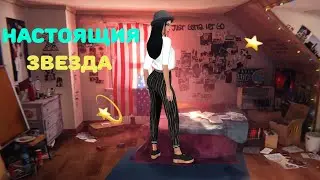 Настоящия звезда | Townie makeover
