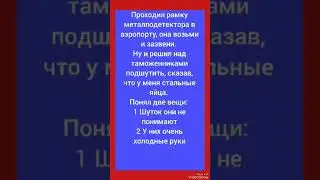 #shorts #анекдоты #юмор