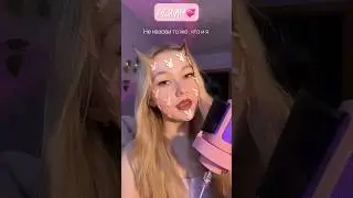 АСМР ✨не назови то же , что и я✨ 