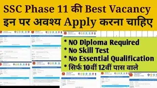 SSC Phase 11 इन Vacancy पर अवश्य Apply Kare | SSC Phase 11 Best Vacancy No Experience|