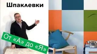 Чем шпаклевать стены под окраску и обои? | Danogips | Материаловедение