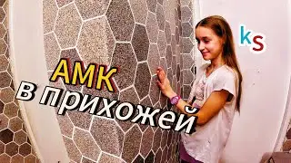 Decorative coating AMK in the HALLWAY