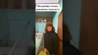 Русская  Девочка дал Киргизкий доставшикам пиццу Чайевий😁
