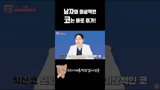 성형외과에 가장 많이 들고 오는 남자연예인 사진은? 
