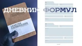 Блокнот для колориста 