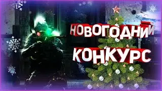 ★НОВОГОДНИЙ КОНКУРС НА СКИНЫ В  CS:GO★ КОНКУРС 2021 ★