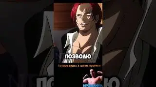 НОВЫЙ МОНКИ Д. ЛУФФИ ИЛИ ЖАЛКАЯ ПАРОДИЯ 😱 #npc_sanya #onepiece #onepiceedit #ванпис #аниме