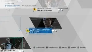 Detroit: Become Human™_Глава 1-Самый редкий вариант!
