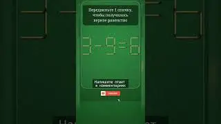 Логическая игра. #логика #игра