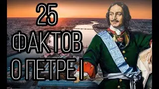 25 интересных фактов о Петре I  (subtitulos español)