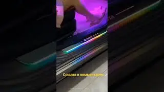 Накладки на пороги с подсветкой