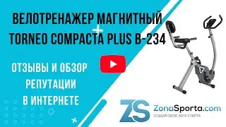 Велотренажер магнитный Torneo Compacta Plus B-234 отзывы и обзор репутации в интернете