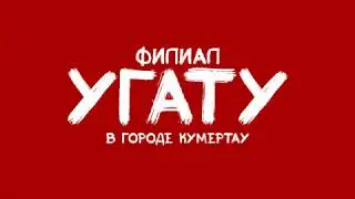 Агитационный ролик КФ УГАТУ