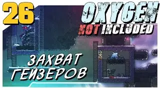Oxygen Not Included ► #26 Захват гейзеров
