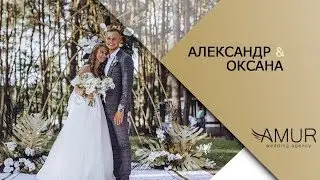 Александр и Оксана