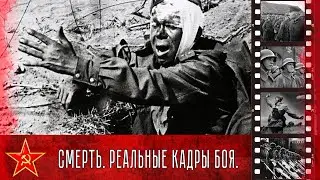 Смерть в бою.Война без цензуры, реальные кадры боя.