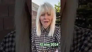 12 мая 2024/ Астрологический прогноз / Астролог Елена Онищенко 