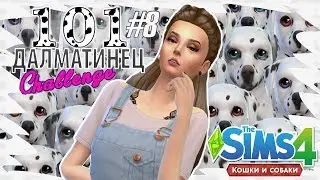 ★ The Sims 4 Кошки и Собаки: Challenge 