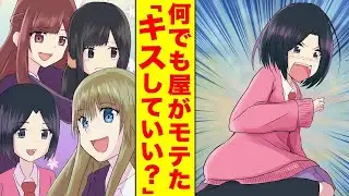 【漫画】クラスの何でも屋になったら急にモテてイチャイチャ依頼が殺到しハーレム状態になった【胸キュン漫画】【恋愛漫画】